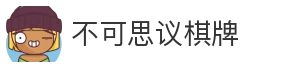 不可思议棋牌